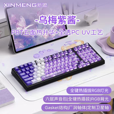 新盟X98ProV2机械键盘无线蓝牙三模热插拔客制化电竞游戏静音办公