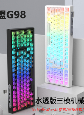 新盟G98透明机械键盘蓝牙无线三模有线RGB热插拔轴gasket客制化