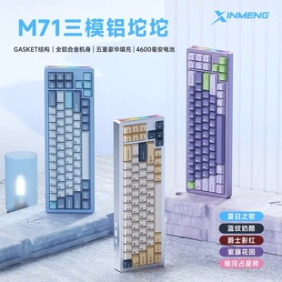 新盟M71三模机械键盘成品铝坨坨68客制化热插拔电竞游戏RGB渐变