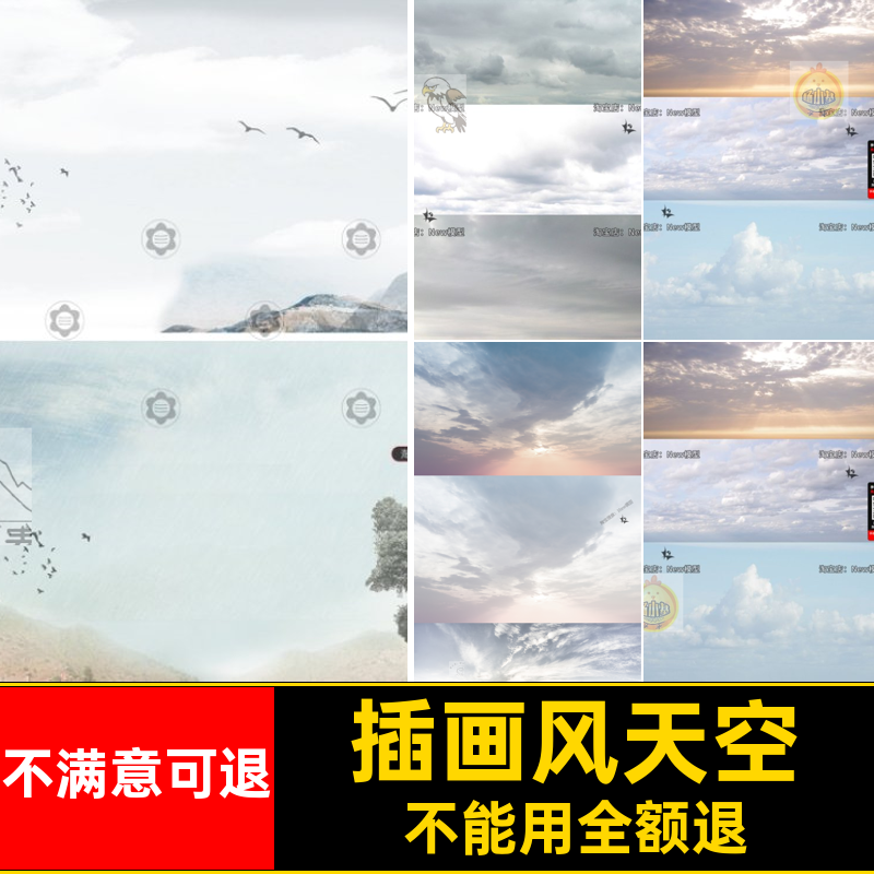 插画风天空PSD抠分析图效果图层免漫画背景贴图素材拼贴文件背景