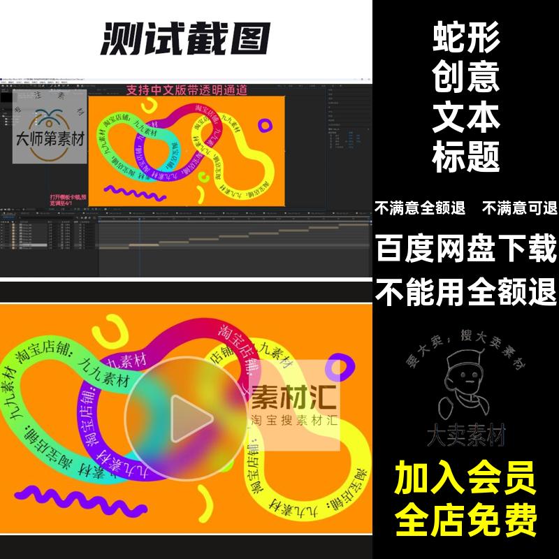 动画AE文字线条效彩色标题抽象设计动态文本创意视频模板蛇形标题