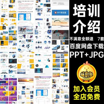 极限运动模板PPT JPG表演主题高空高空背景汇报背景简介ppt简介