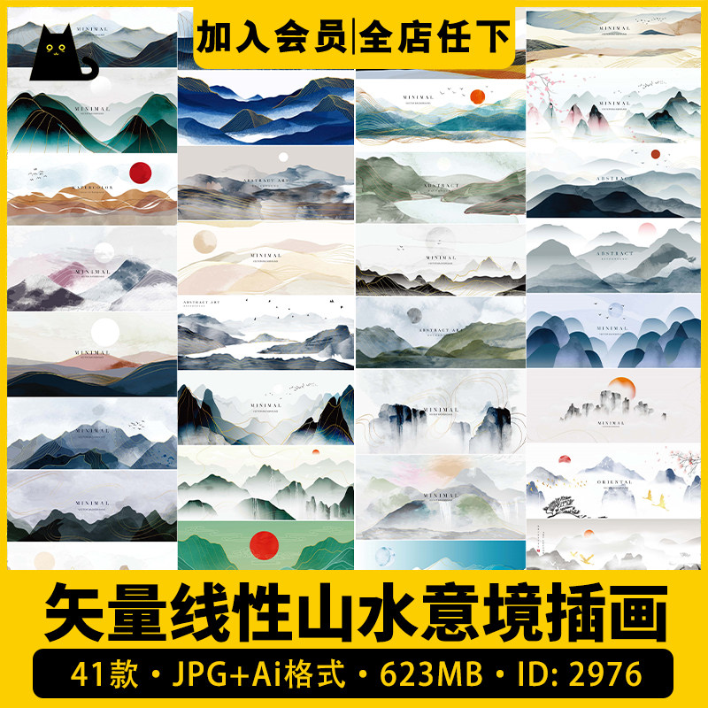 矢量AI手绘传统古典意境现代禅意抽象山水海报背景装饰插画素材