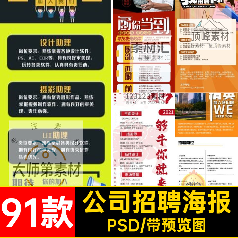 企业招聘海报PSD公司模板会广告91款psd单位招聘展架易拉宝平面