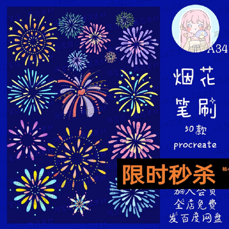 procreate笔刷节日烟花氛围点缀笔刷