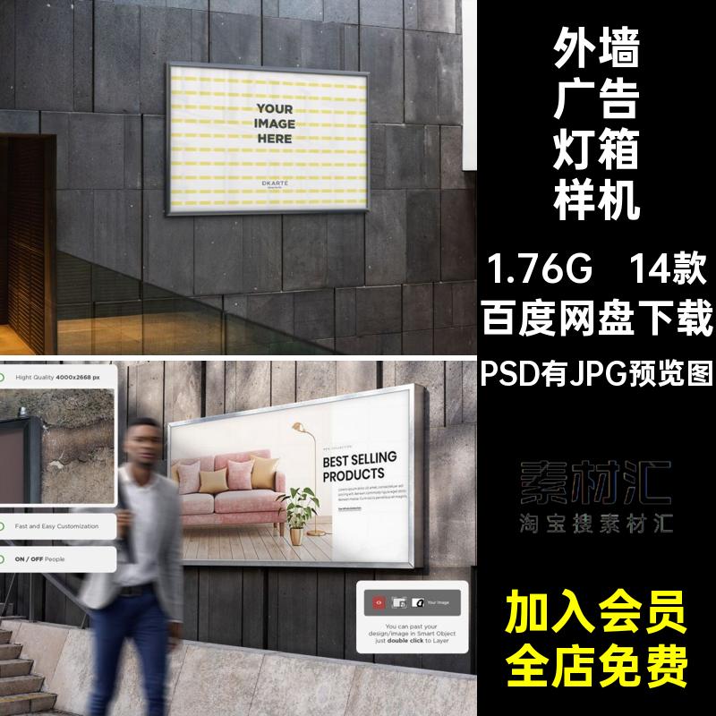14款外墙广告灯箱样机智能广告牌海报建筑PS户外素材城市贴图设计