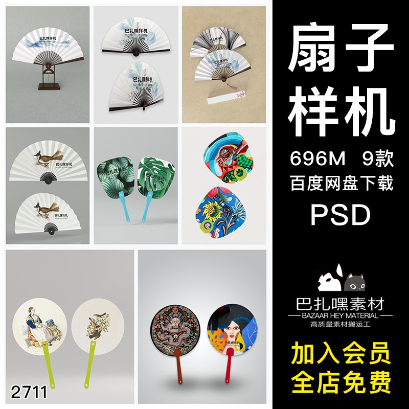 中国风纸扇折扇广告圆扇效果图vi样机展示PSD智能贴图设计素材