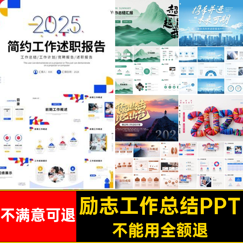 梦想工作总结PPT述职汇报励志5商务大气创意个人模板简约年终5