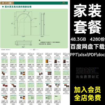 工程资料PPT.xlsx.PDF.doc家装工艺套餐方案工艺体系家装行业管理