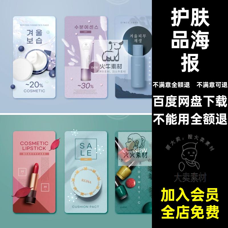 美妆个护海报护肤品模板高端化妆品电商PS背景跨境图简约化妆品