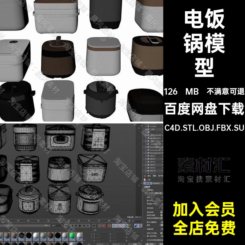 厨房电器模型家用电器C4D现代OBJSTLC4D.STL.OBJ.FBX.SU三维3D