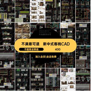 酒店建筑效果图图纸客栈PDF全套新中式平CAD物料施工立面民宿册