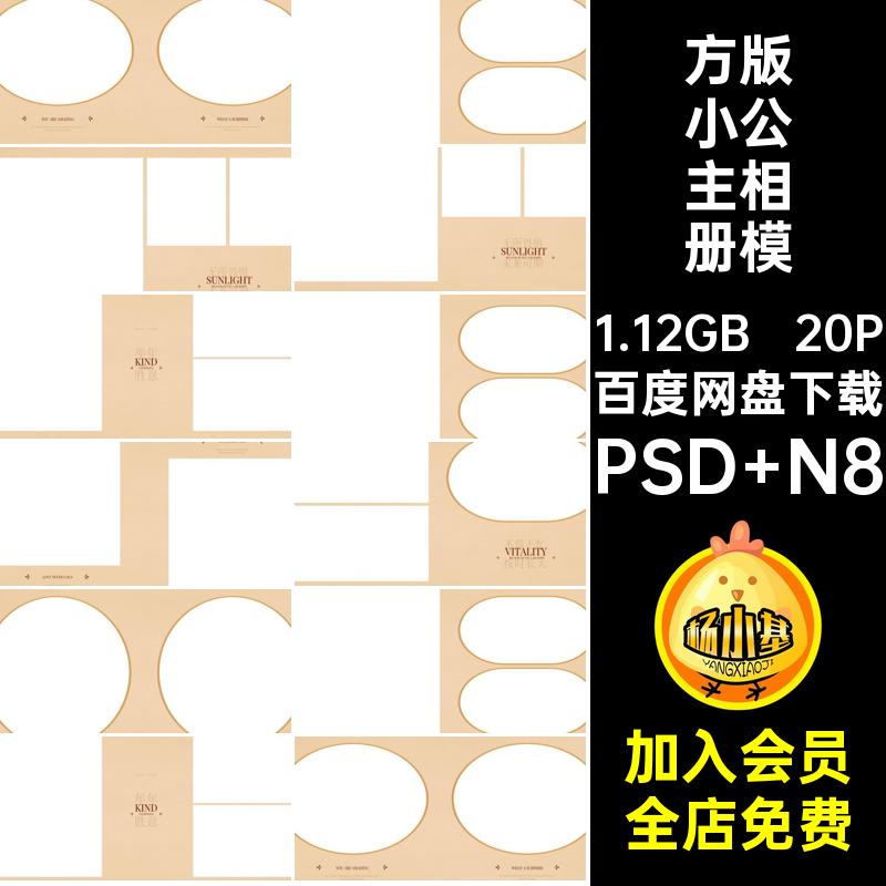 20P方版小公主相册模板公主风psn寸高级照片设计儿童简约简洁排版