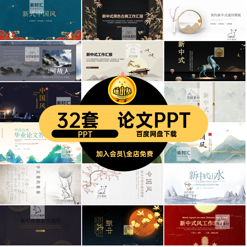 教学课件PPT新中式总结中国?L古毕业论文答辩工作总结教师风山