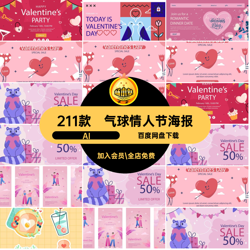 211款情书情人节海报插画气球兔子浪漫矢量爱心素材设计源文件