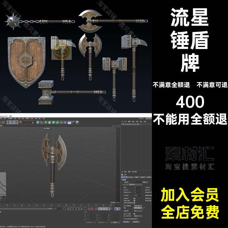 锤子斧头冷兵器OBJ盾牌FBXDAZSTL流星锤双刃模型三维流星锤斧头