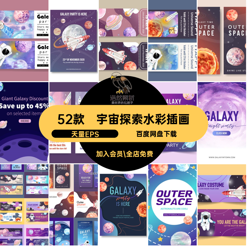 52款太空探索插画手绘海报矢量图天量EPS飞船火箭星球宇宙宇航员