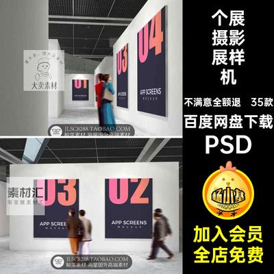 展览摄影展样机素材吊旗35款智能个展展架VI美术艺展贴图海报PSD