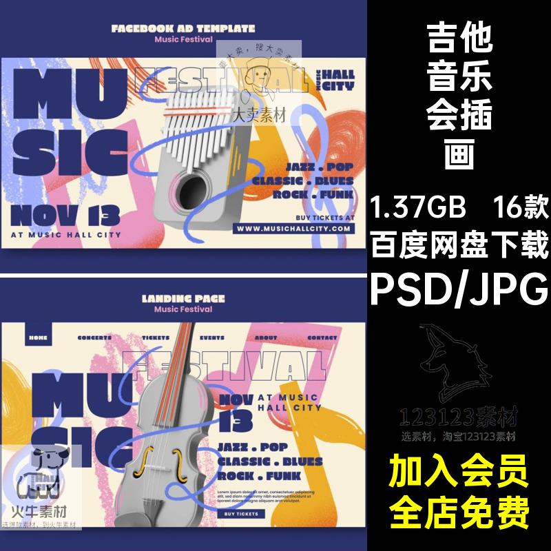 16款扁平化音乐会插画大提琴乐器吉他古典PS宣传海报潮流贝斯插画