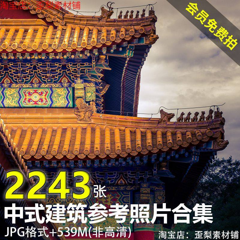 中国古建筑照片图集 中式建筑审美绘画参考美术资料电子素材图库