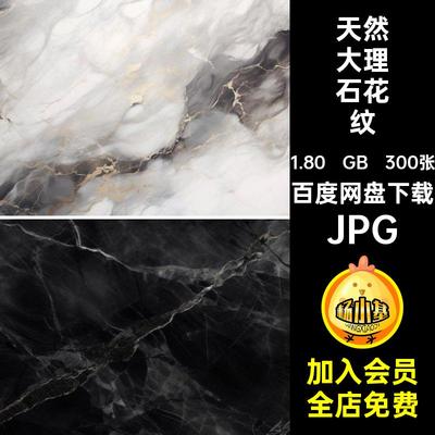 表面纹理JPG高清300张背景图片素材图片素材JPG石材花纹贴图岩石