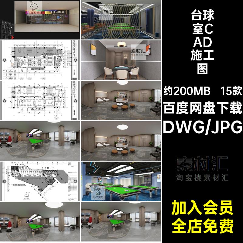 台球厅俱乐部cad施工图纸 装修设计工装室内休闲娱乐台球室效果图