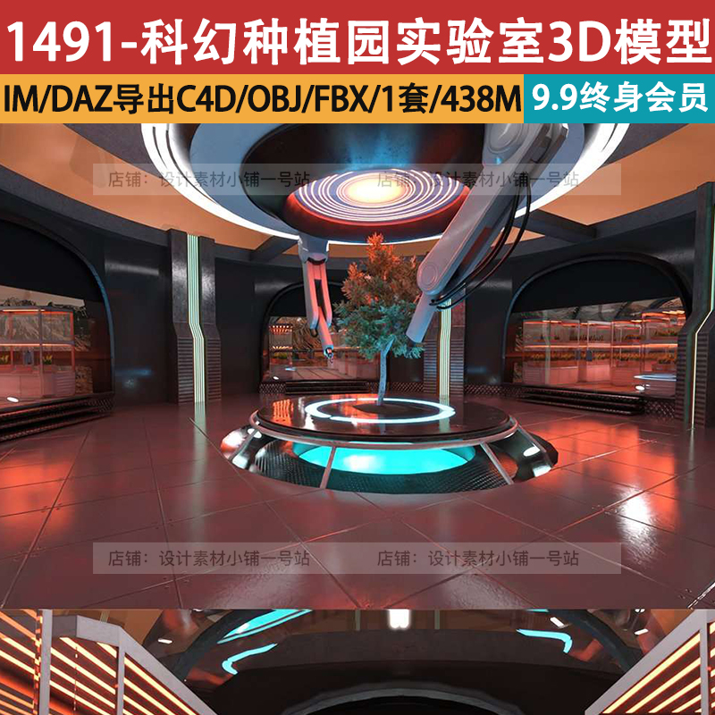 daz导出c4d模型obj科幻飞船内部fbx种植园植物蔬菜实验室3D模型