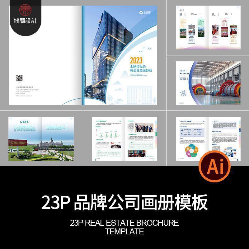 23P矿业企业公司品牌简介产品宣传画册手册封面AI设计素材模板