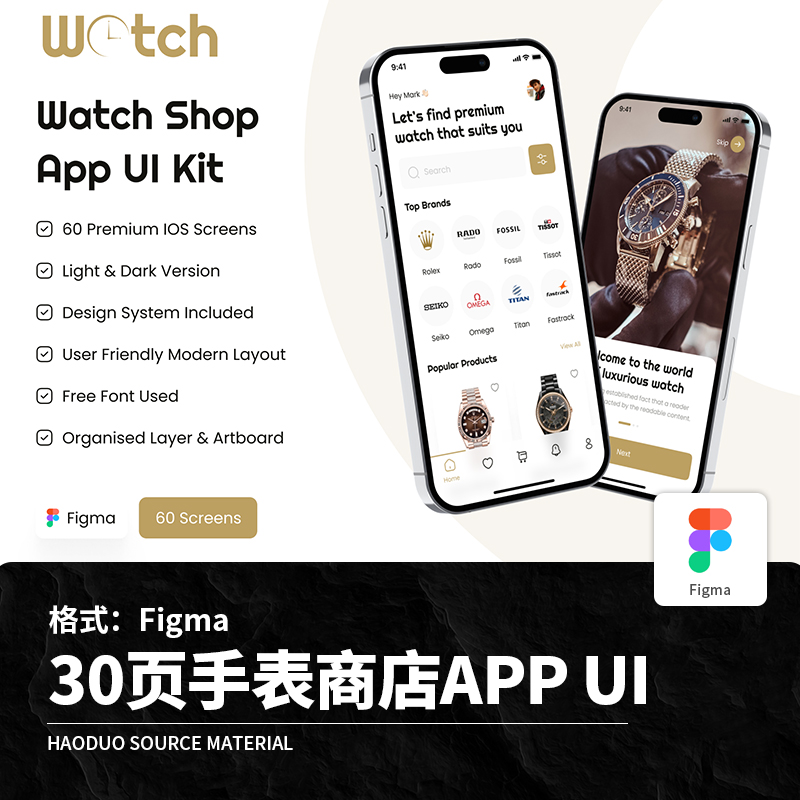 30页棕色整套手表奢侈品电商购物APP程序UI界面Figma模板设计素材