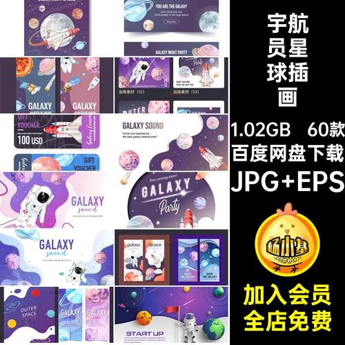 60款太空星球插画票券卡通航天飞船AI模板火箭矢量标签宇航员飞船