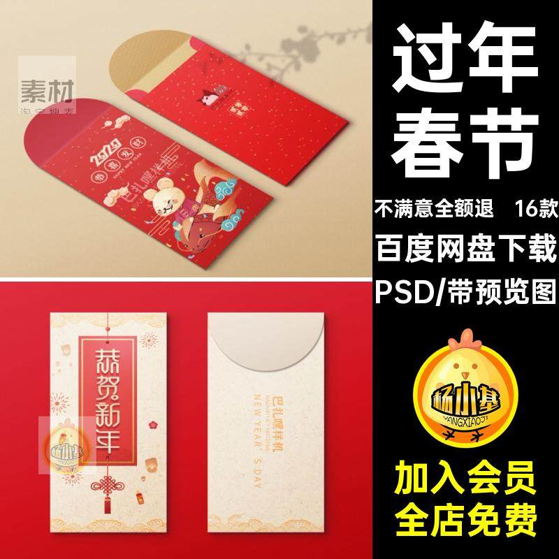 红包贴图创psd效果vi图案模板年春节PSD样机文过新年红包样机16款,商务/设计服务,设计素材/源文件,淘宝优惠券,粉丝福利购,淘宝优惠卷
