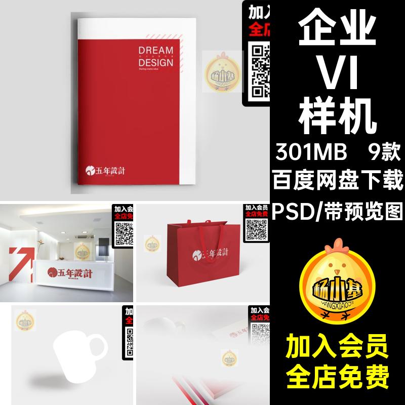 企业VI样机名片办公用品效果文品牌模板9款vi笔素材水杯psd创工