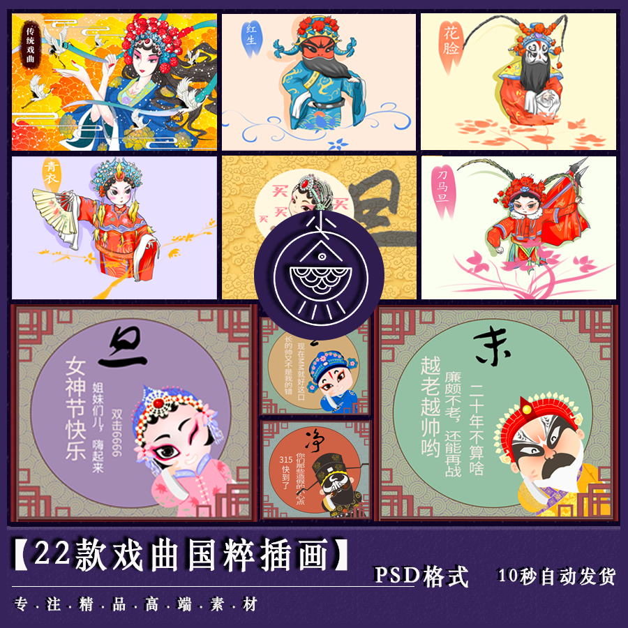 国粹戏曲黄梅戏京剧川剧卡通人物角色国潮插画图psd设计素材