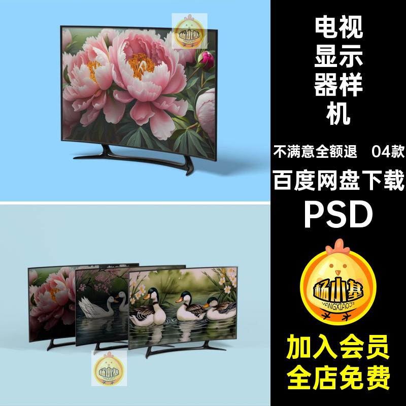 04款曲面显示器样机TV电视屏幕效果贴图PSD简约PSDPSDPSDPSDPSD