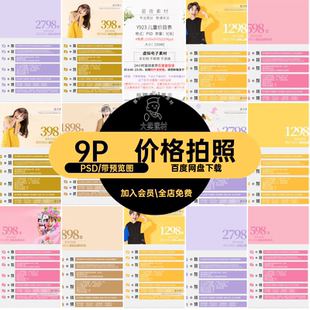 影楼价格PSD价目表拍照拍照模板Y单价格表PS儿童摄影PSD设计Y套餐