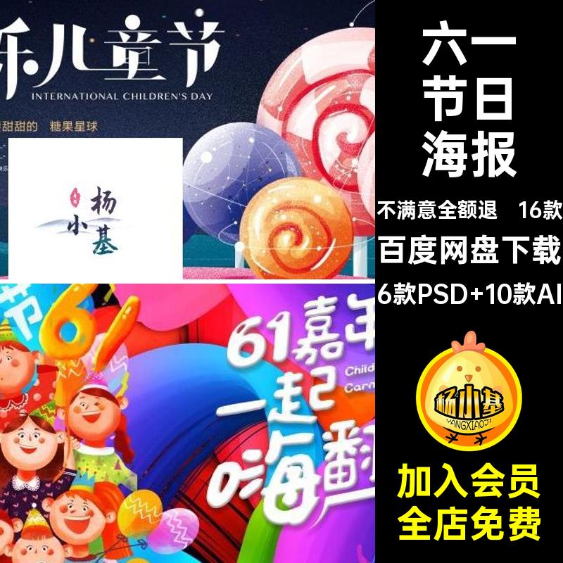 商场促销海报6款PSD 10款AI儿童主节日PSai16款活动背景六一模板