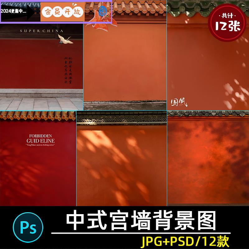 照片素材汉服唐宫夜宴清宫红墙国潮古风中式修图写真背景图ps模板