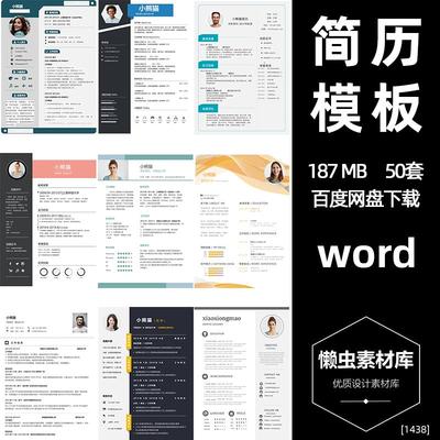 平面UI求职信创意文档面试word简历模板网页设计师应聘DOCX格式