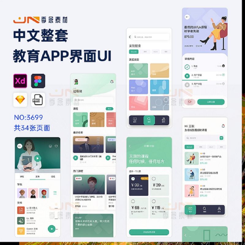 中文整套手机移动端在线教育网课培训APP界面UI面试作业设计素材