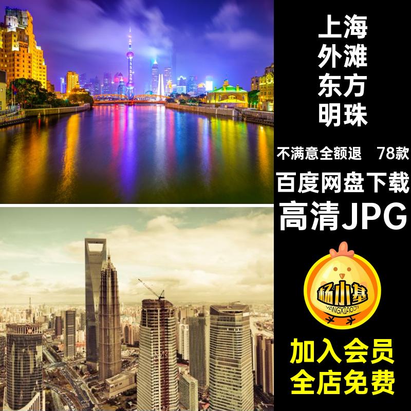 上海外滩摄影高清JPG照片夜景旅游建筑封面78款景点风景摄影图片