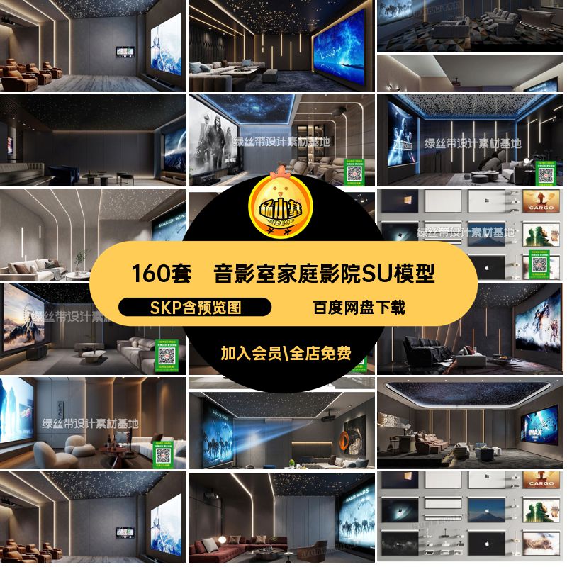 160套影音室模型投影仪su电影院按摩椅草图私人SKP家庭家居现代