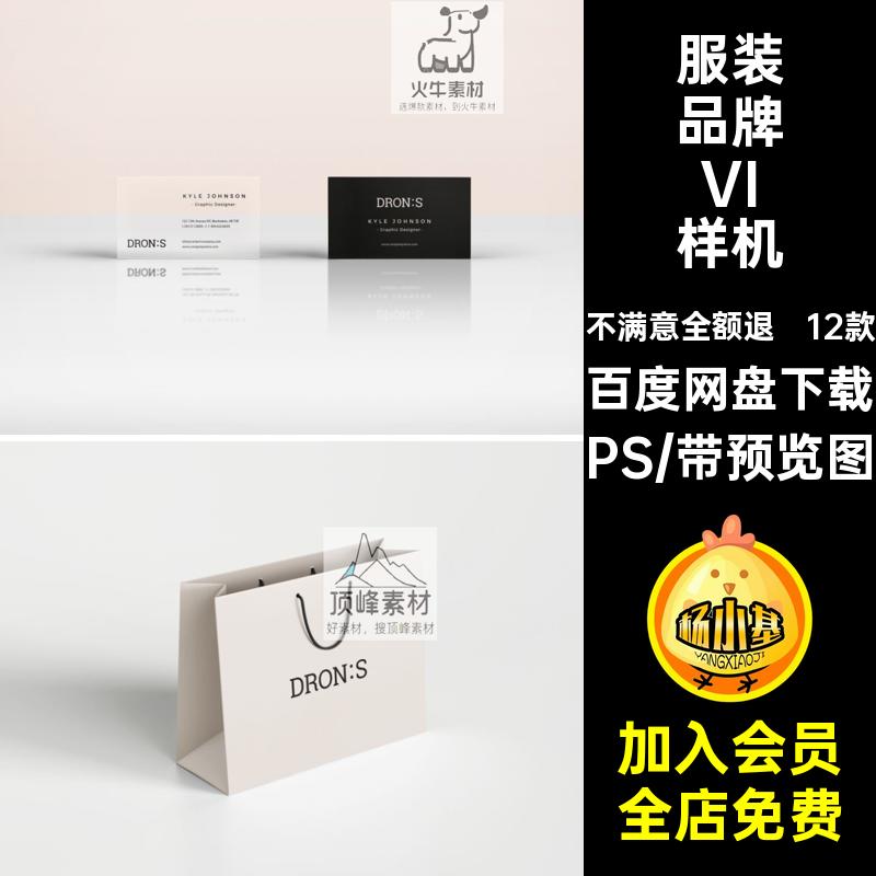高端品牌VI样机PS服装贴图标志logo智能12款提案酒店品牌高端提案
