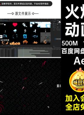 140款动态火苗模板烟雾特效游戏动画Ae火焰电流技能AE雷电素材