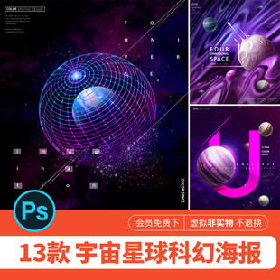星球太空闪电流星故障星云科幻未来空间科技海报模板PSD设计素材