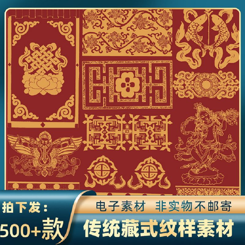 1702古典矢量复古民族风藏族传统装饰服饰纹样拓片图案免抠素材