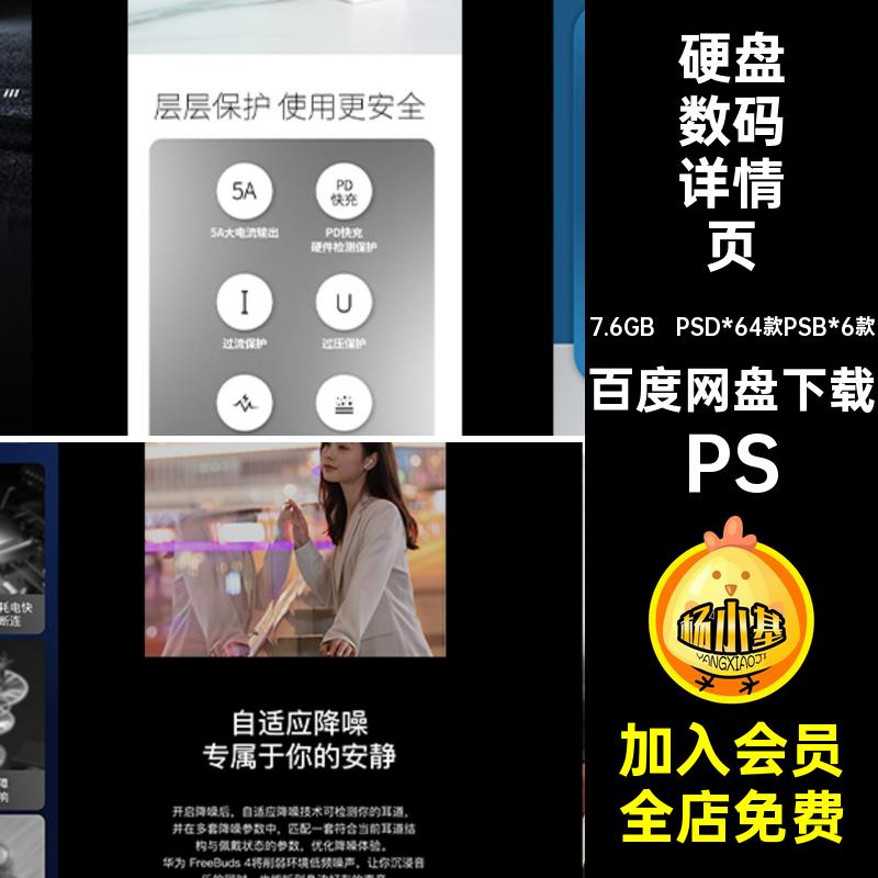 PSD*64款PSB*6款电子产品数码详情页耳机3C淘宝电器硬盘车载电商