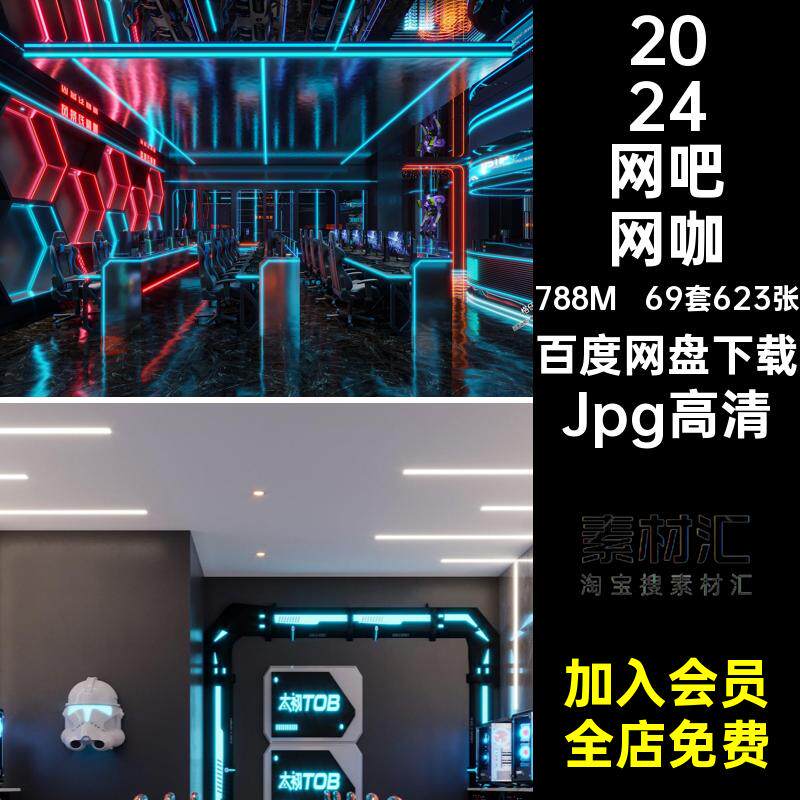 电竞大厅效果图奢装饰装修Jpg高清设计效果图69套623张现代科技