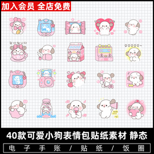 卡通可爱小狗狗日常表情包PNG免抠贴图贴纸水印饭圈电子手账素材