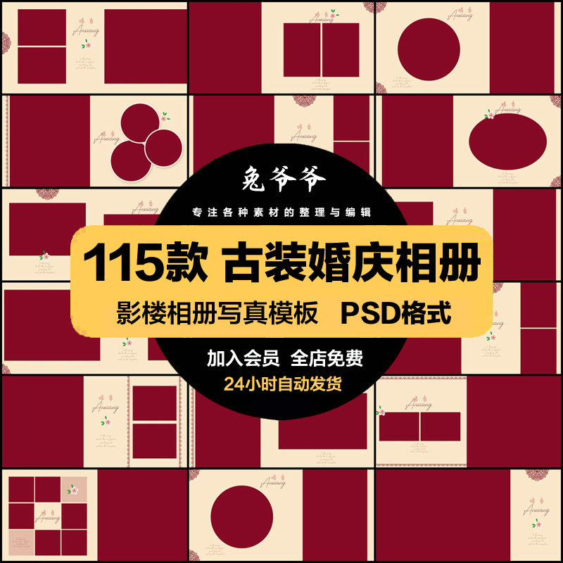 中国风中式秀禾服古装婚纱相册影楼排版婚庆照片写真PSD模板素材