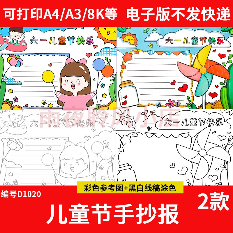 61六一儿童节快乐手抄报绘画小学生快乐涂色电子小报线稿模板风车